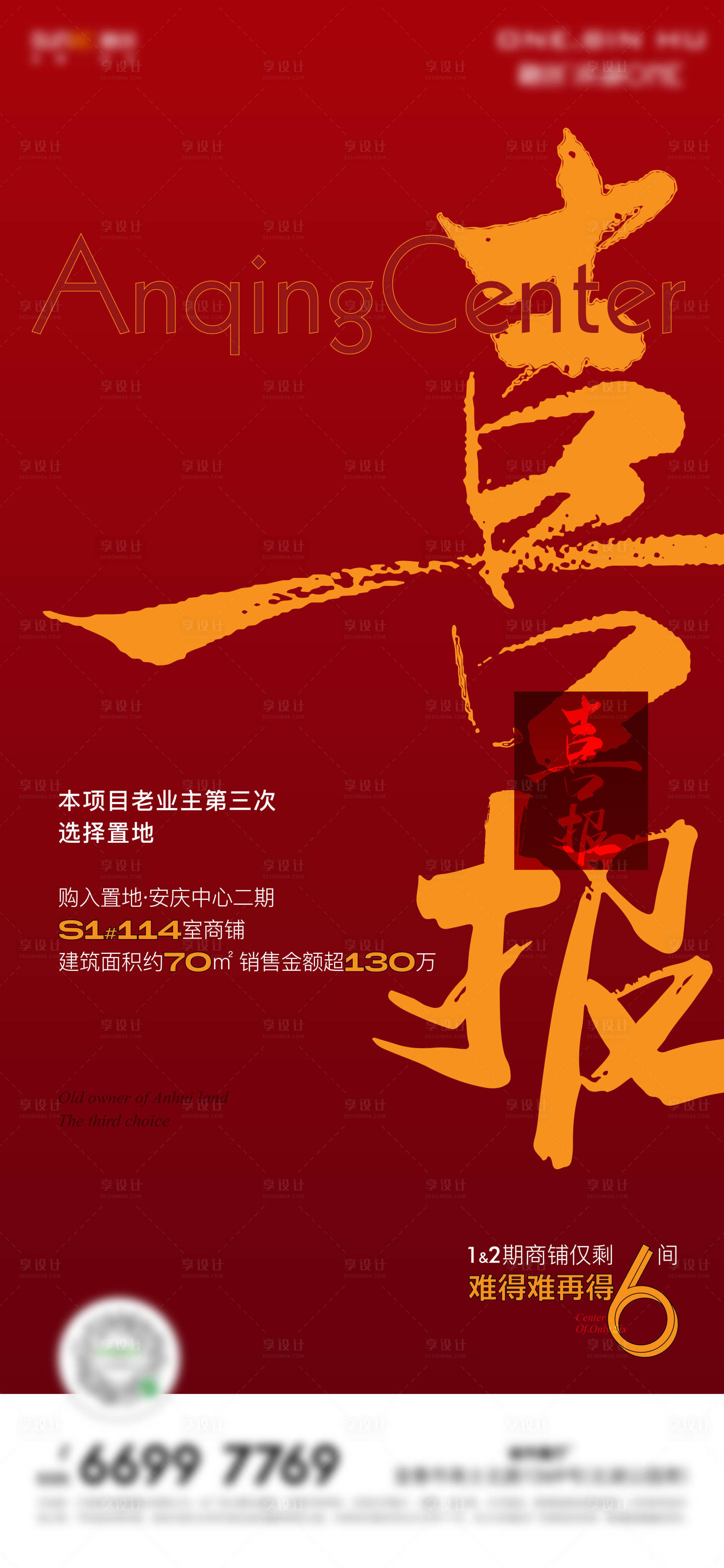 源文件下載【享設計】搜索編號：57240006452055992【地產紅色喜報熱銷加推微信】