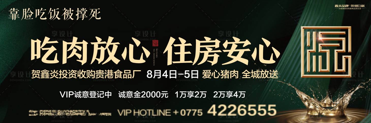 源文件下载【猪肉主画面房地产】编号：69750006530197773