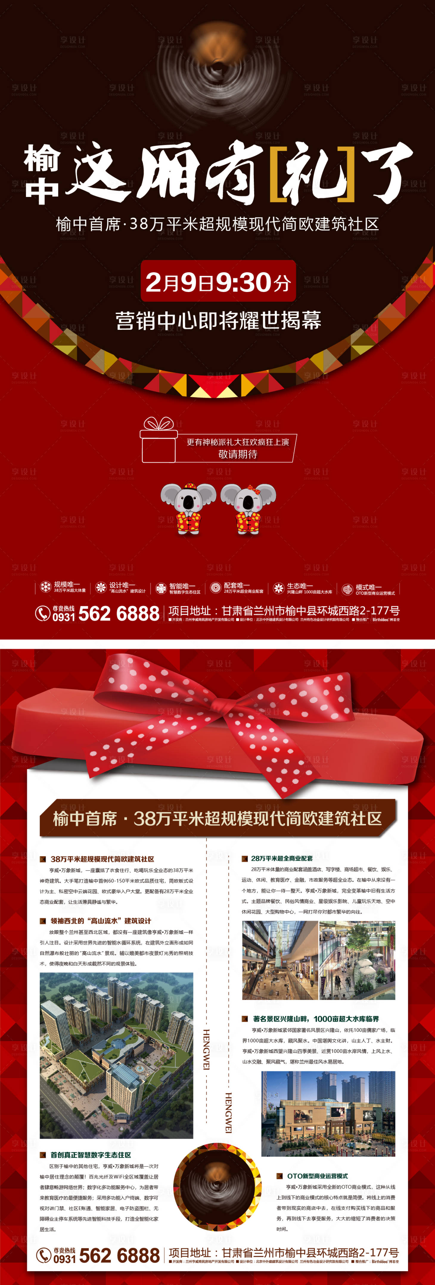 源文件下载【营销中心开盘DM单】编号：42110006670123471