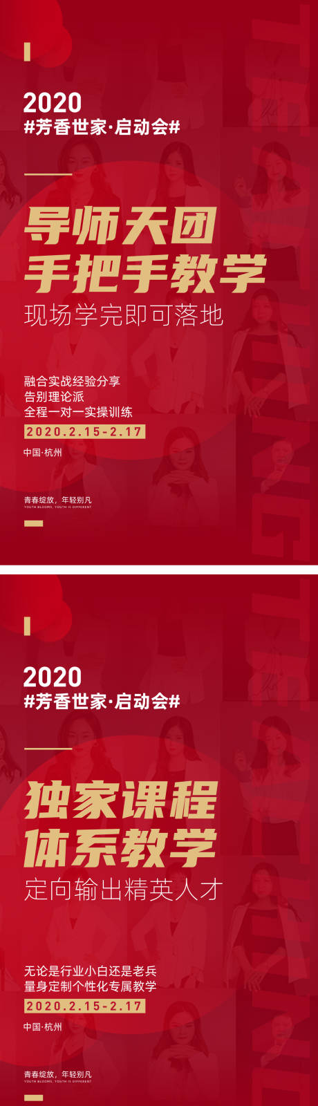源文件下載【享設計】搜索編號：26630006473009845【裂變會大氣紅金活動海報】