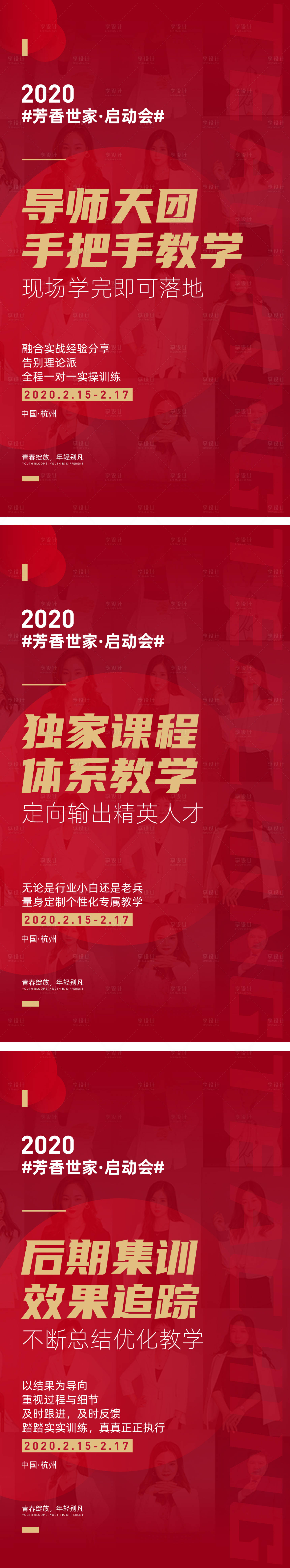 源文件下載【享設計】搜索編號：26630006473009845【裂變會大氣紅金活動海報】