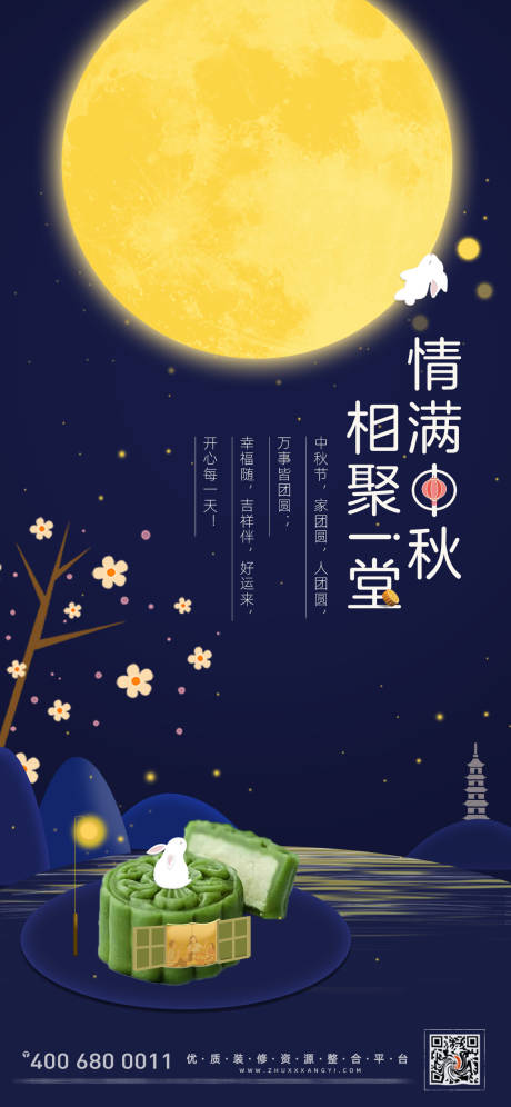 源文件下载【中秋佳节海报】编号：57730006485915244