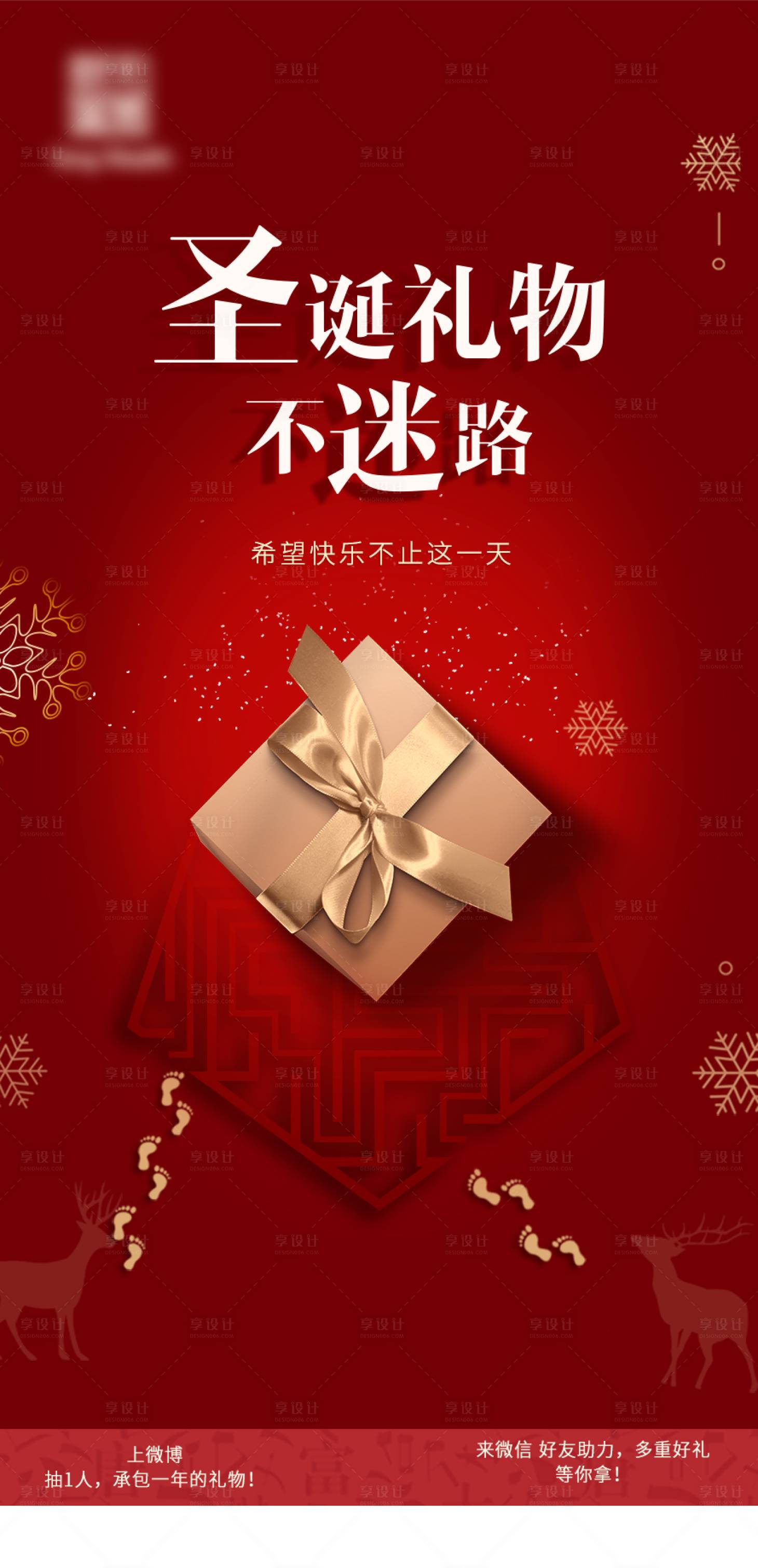 源文件下载【享设计】搜索编号：67970006575352675【圣诞节海报】