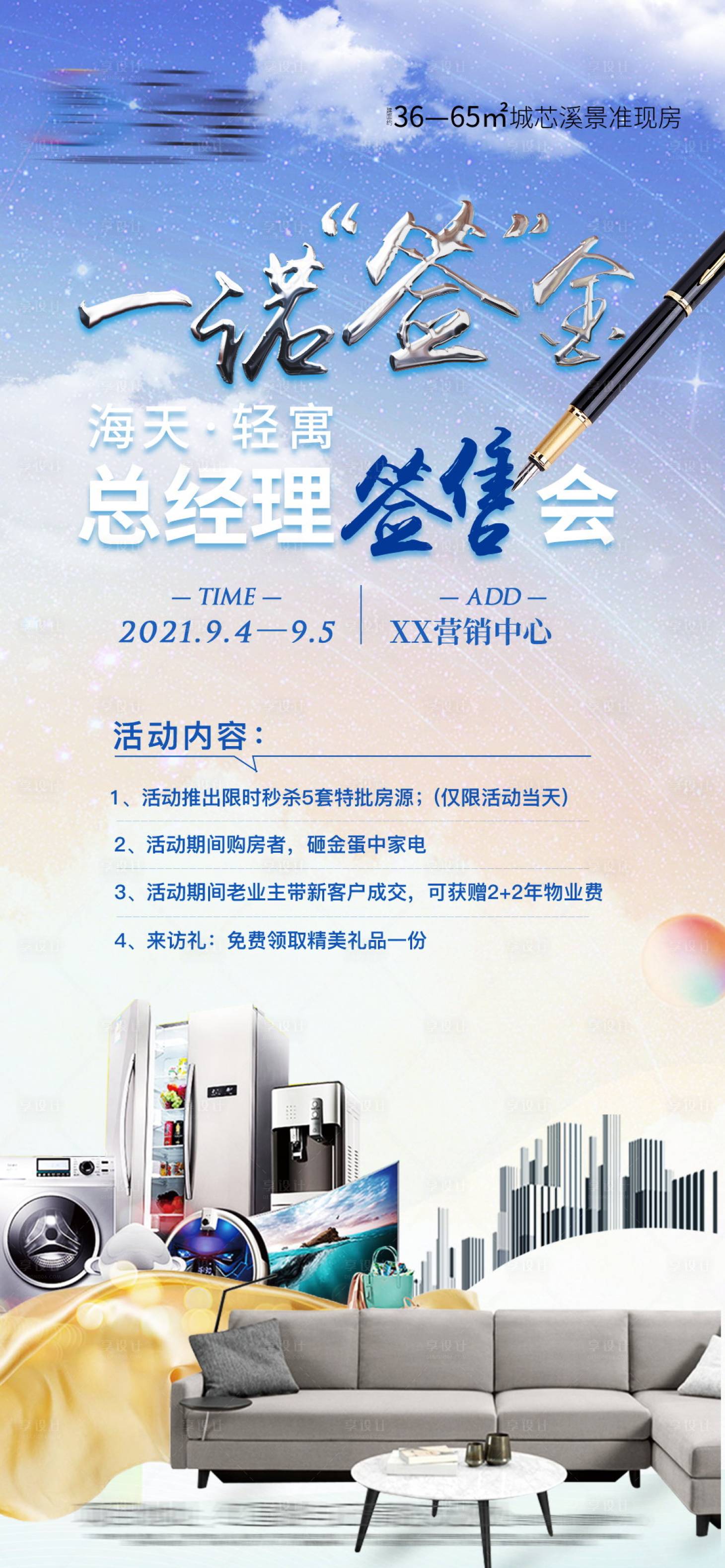 源文件下载【总经理签售会海报】编号：50830006586497434