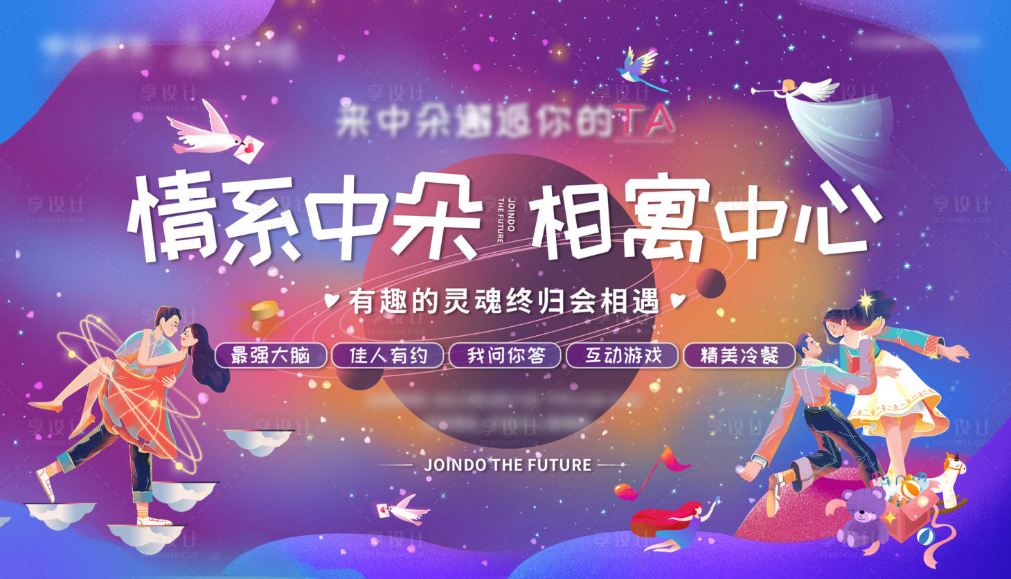 源文件下載【地產情人節相親大會背景板】編號：15520006323853775