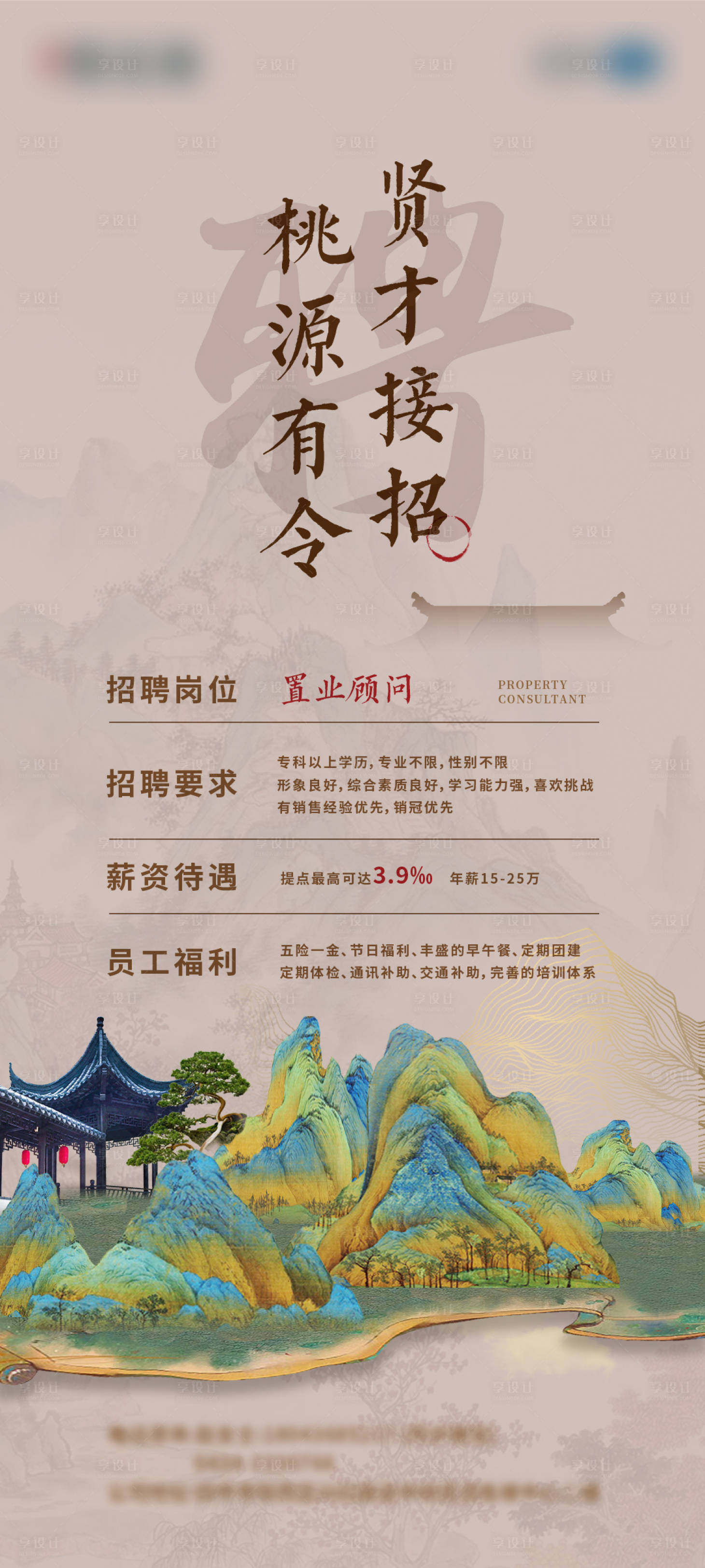 源文件下載【享設計】搜索編號：94890006575868301【中式招聘海報】