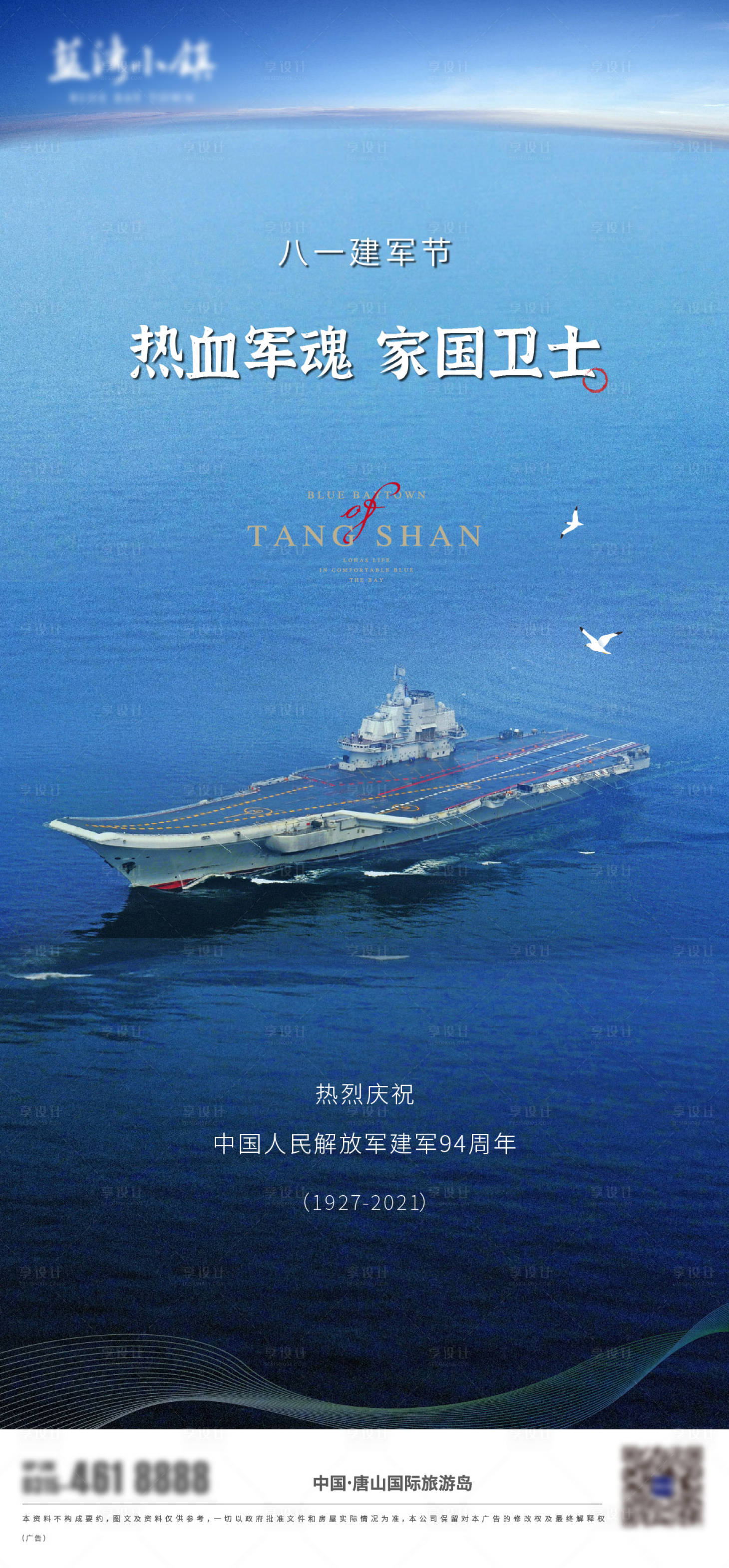 源文件下载【81建军节海报】编号：69100006436833374