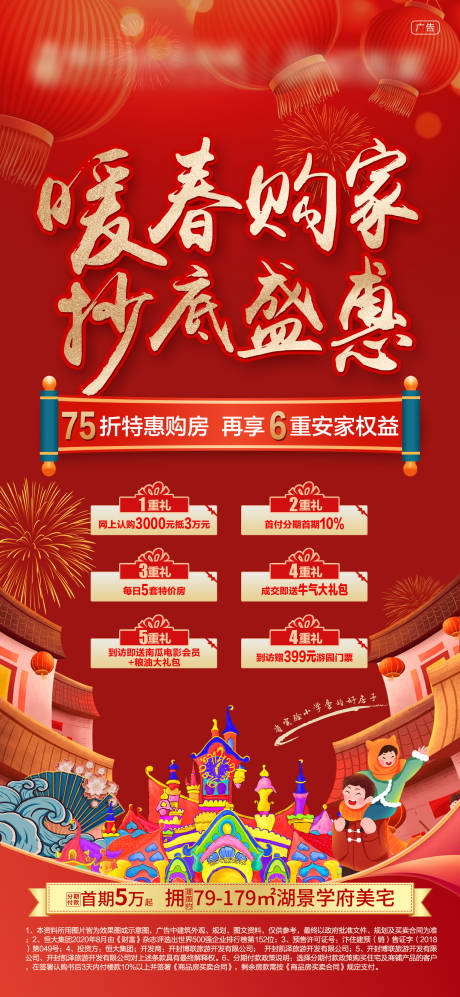 源文件下載【紅色喜慶六重禮海報】編號：23440006506915938