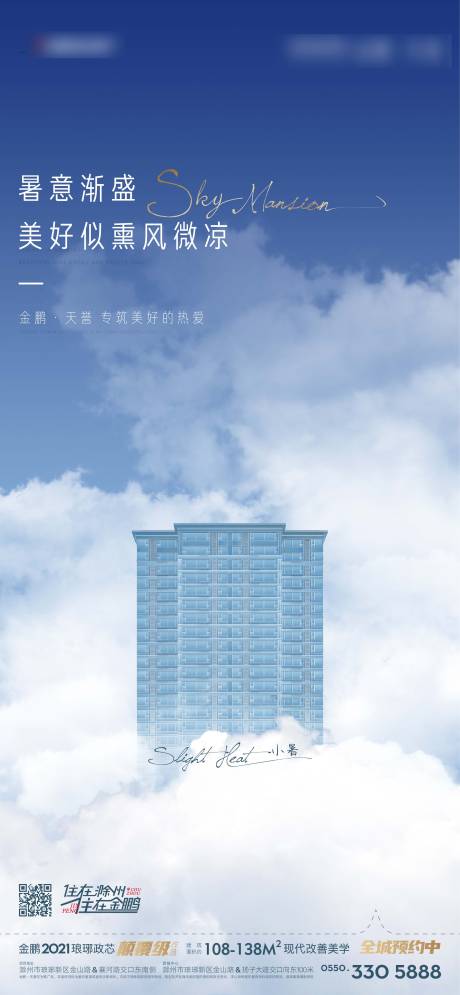 源文件下载【小暑节气稿】编号：86030006308741210