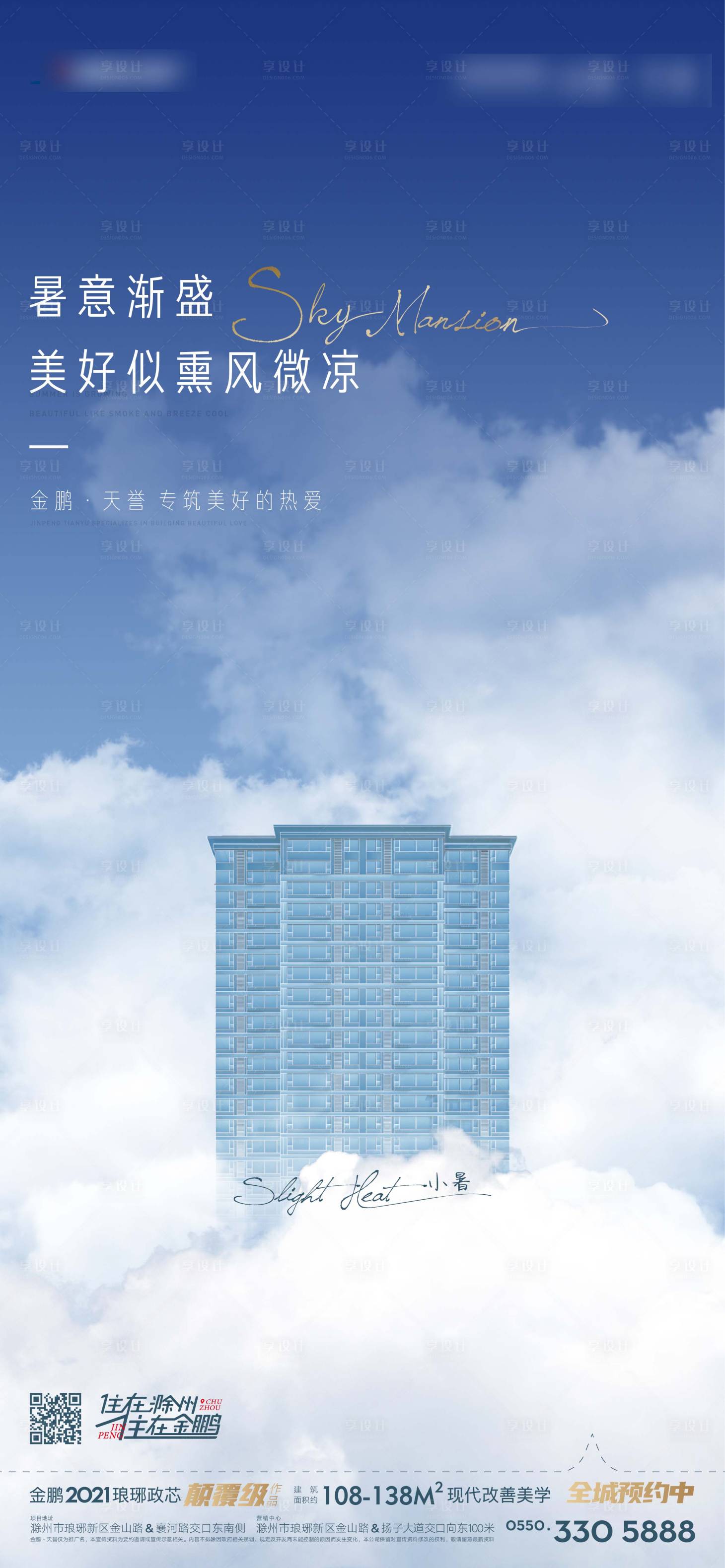源文件下載【享設(shè)計(jì)】搜索編號(hào)：86030006308741210【小暑節(jié)氣稿】