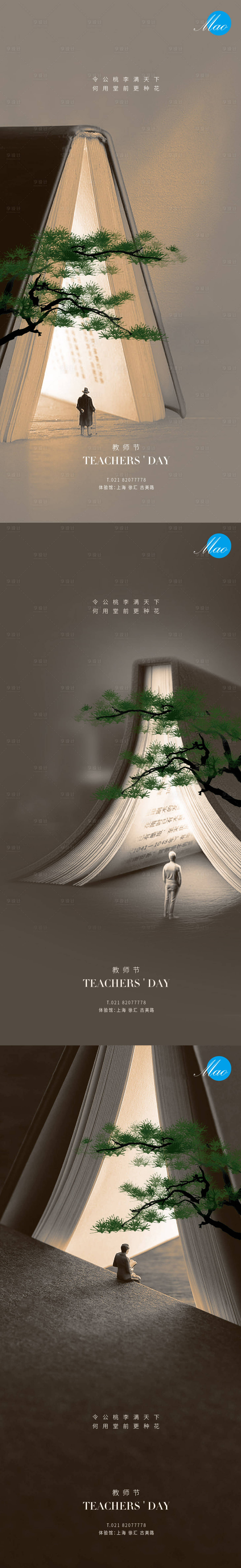 源文件下载【享设计】搜索编号：29440006350107670【教师节系列秀稿】