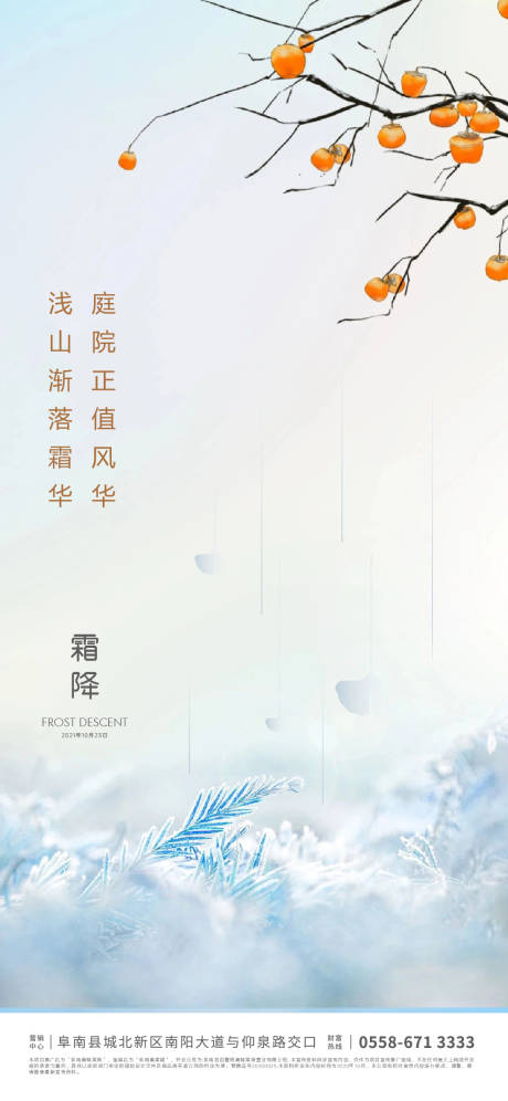 源文件下载【霜降节气海报】编号：10580006615173403