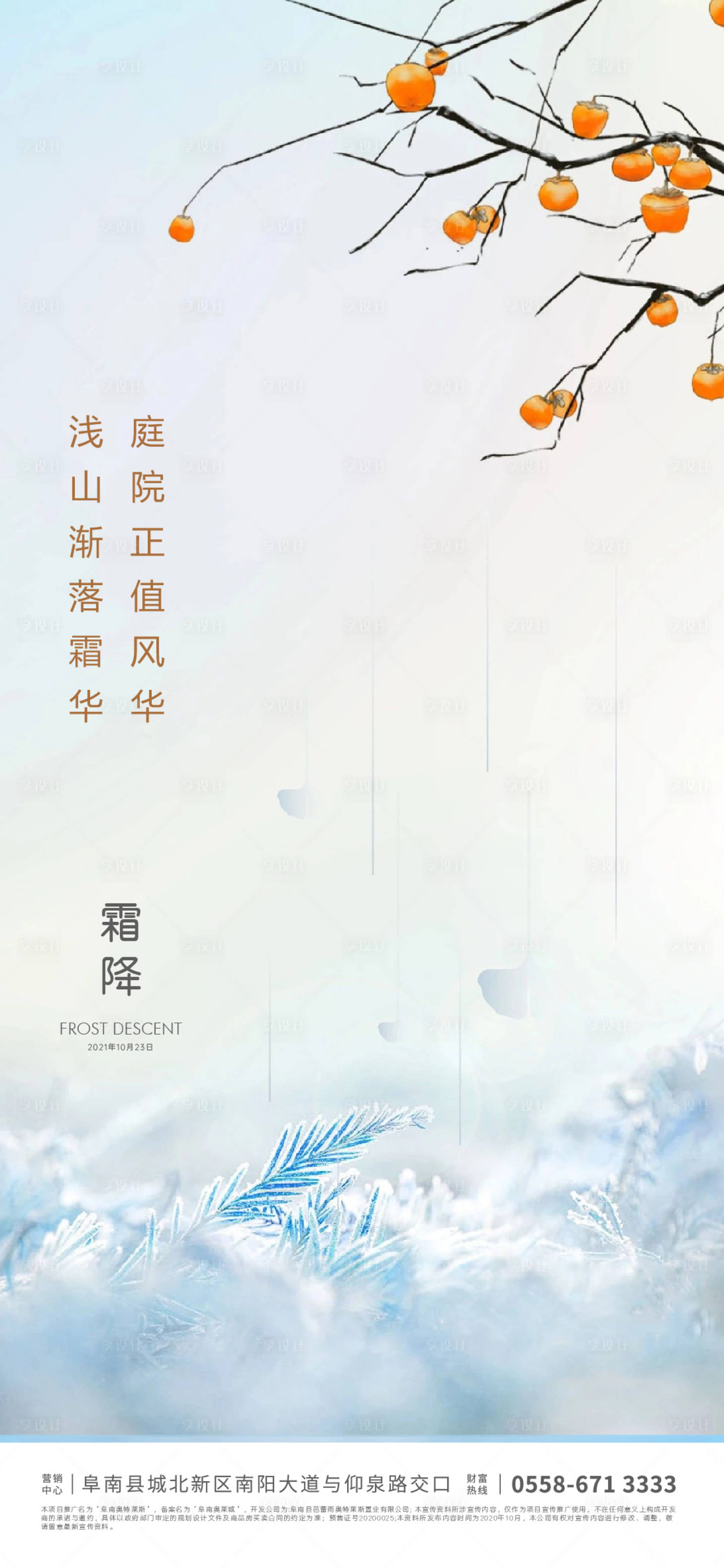 源文件下载【享设计】搜索编号：10580006615173403【霜降节气海报】