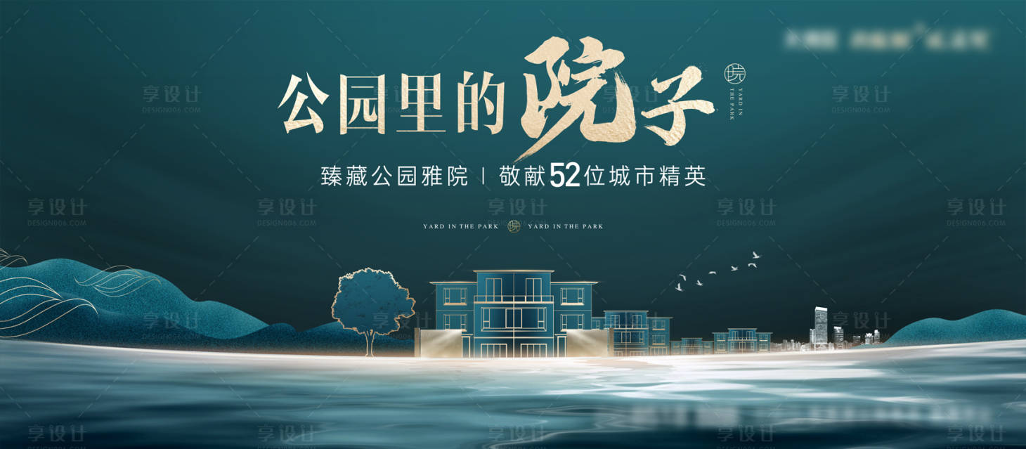 源文件下載【地產花園洋房戶外宣傳海報展板】編號：69860006299075827