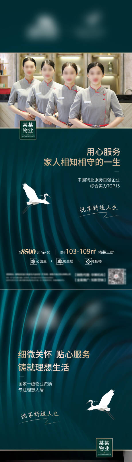 源文件下載【物業服務價值點海報】編號：97160006606292354