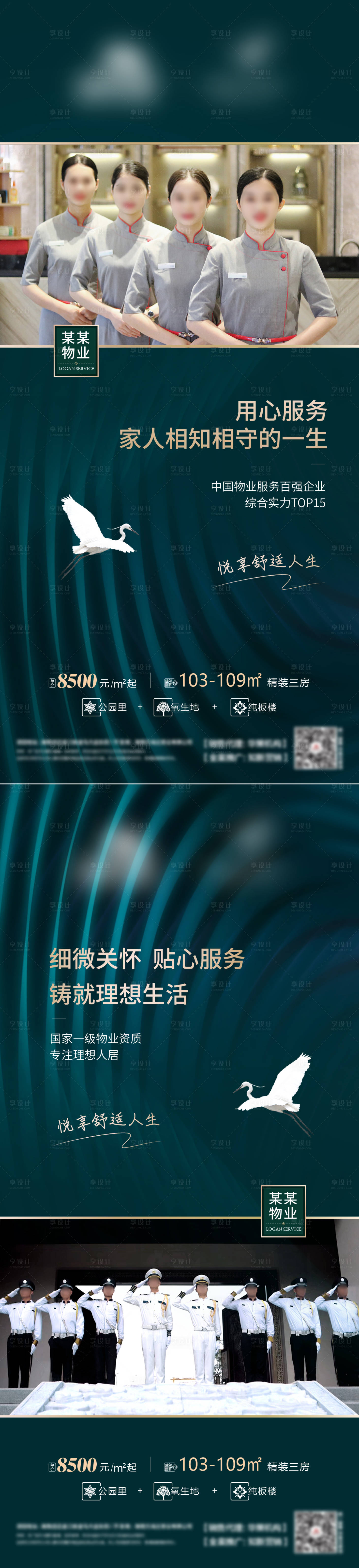 源文件下载【物业服务价值点海报】编号：97160006606292354