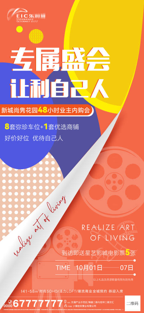 源文件下载【享设计】搜索编号：76970006427151954【地产国庆节业主答谢海报】