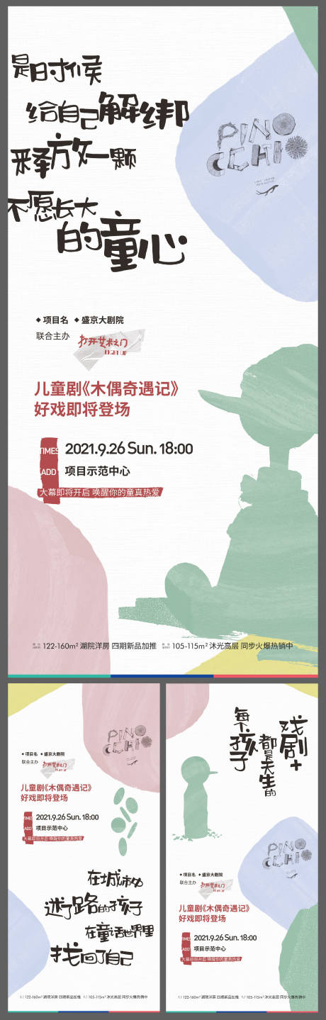 源文件下載【享設計】搜索編號：78890006544622472【地產藝術創意系列海報】