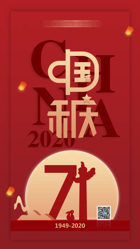 源文件下载【中秋国庆海报】编号：20210926172128009