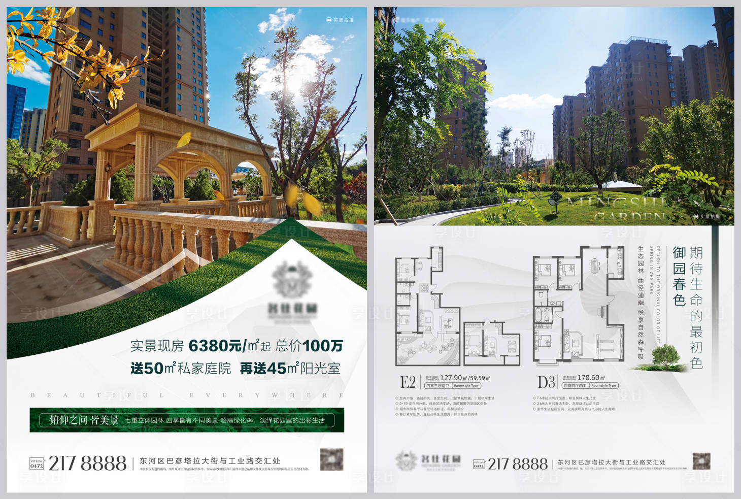 源文件下載【享設計】搜索編號：33500006586544266【房地產園林DM單頁】