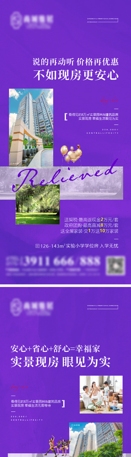 编号：20210901162433141【享设计】源文件下载-地产紫色现房系列稿