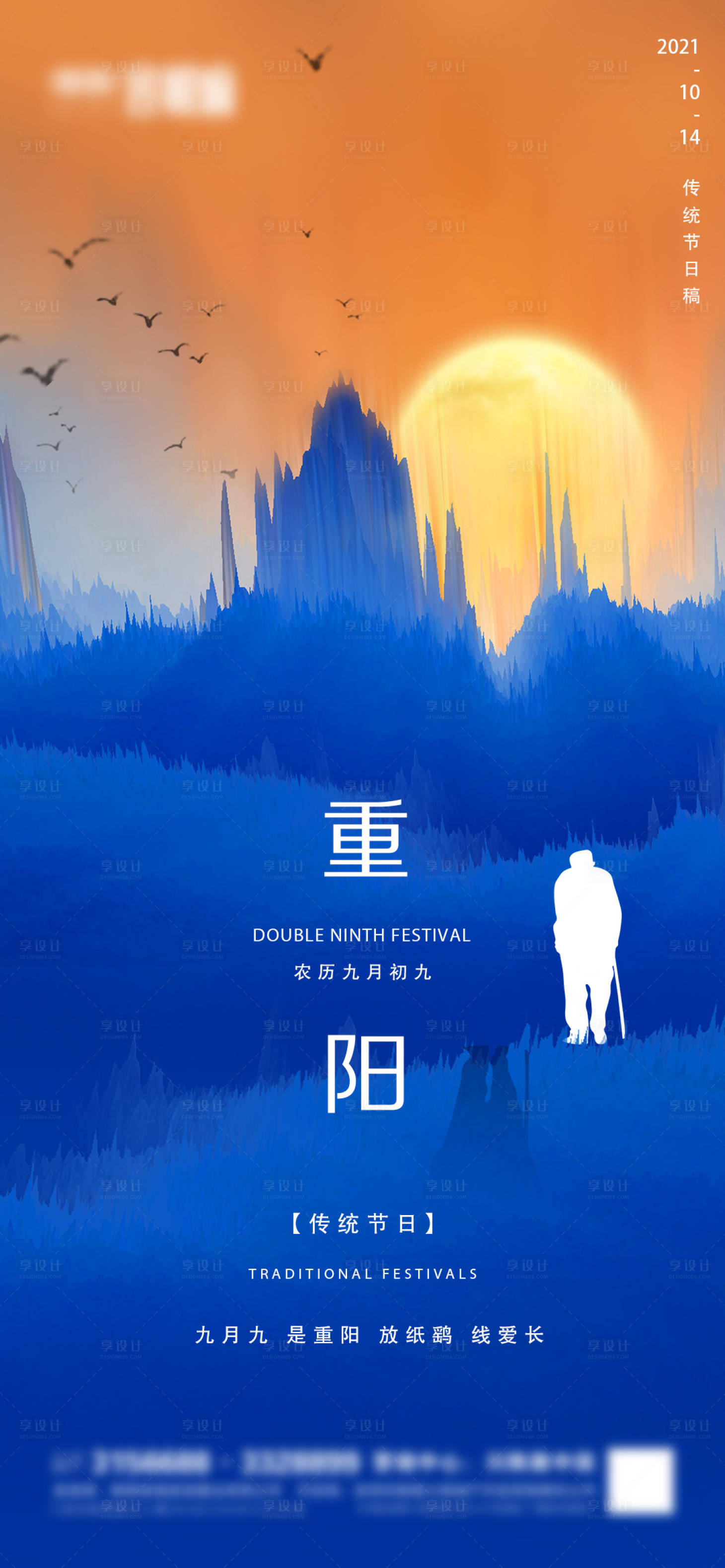 源文件下载【享设计】搜索编号：95980006678127262【地产重阳节微信】