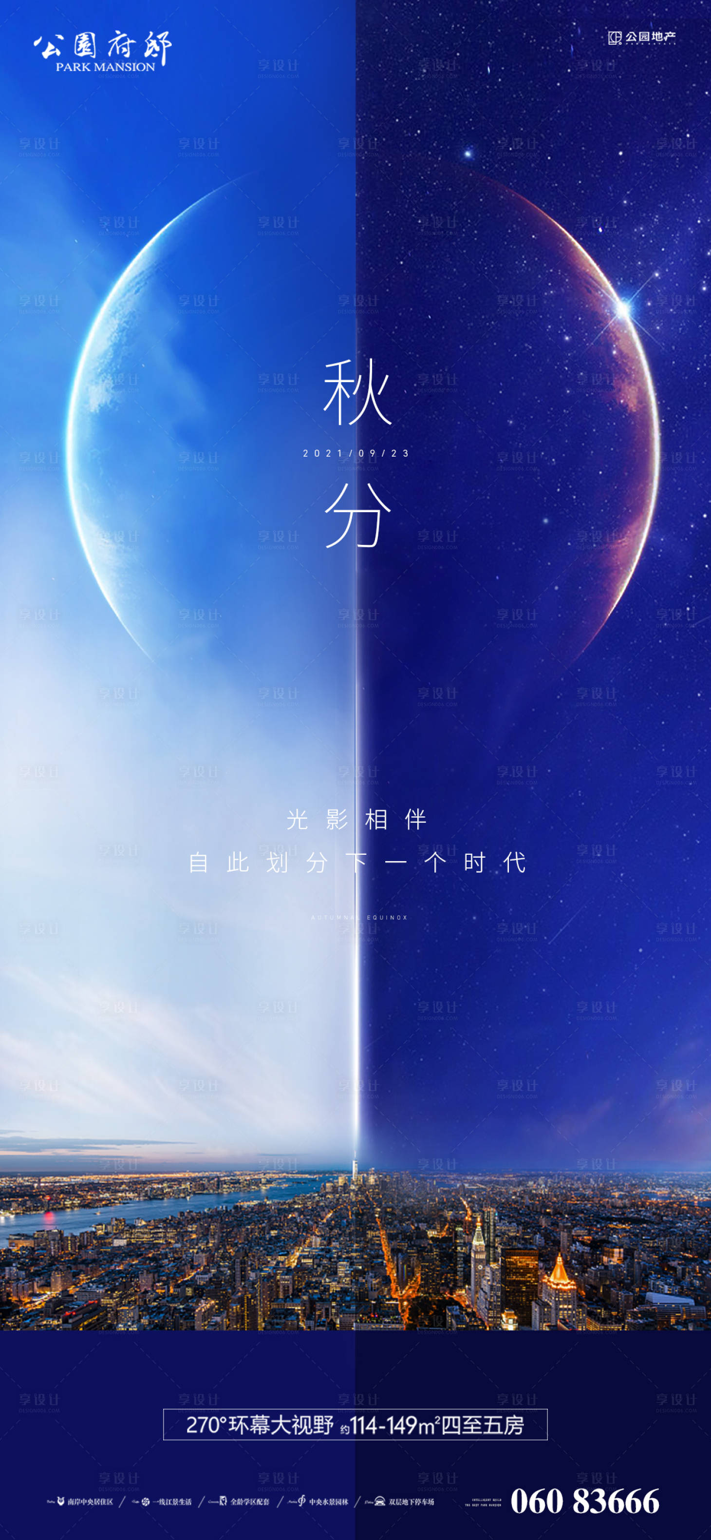 源文件下载【秋分移动端海报】编号：33950006491001620