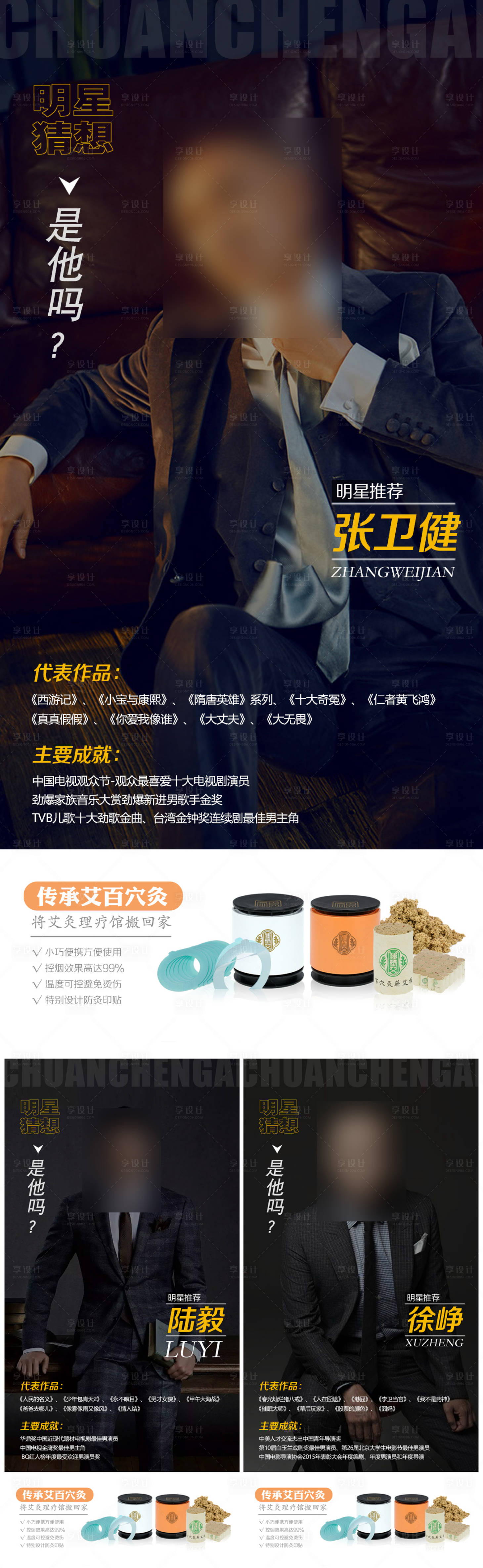 源文件下載【享設(shè)計】搜索編號：80500006300634232【明星猜想微商造勢品牌宣傳系列海報】
