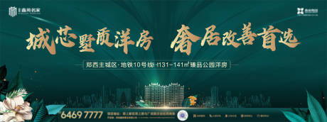 源文件下载【地产洋房海报】编号：54740006306081041