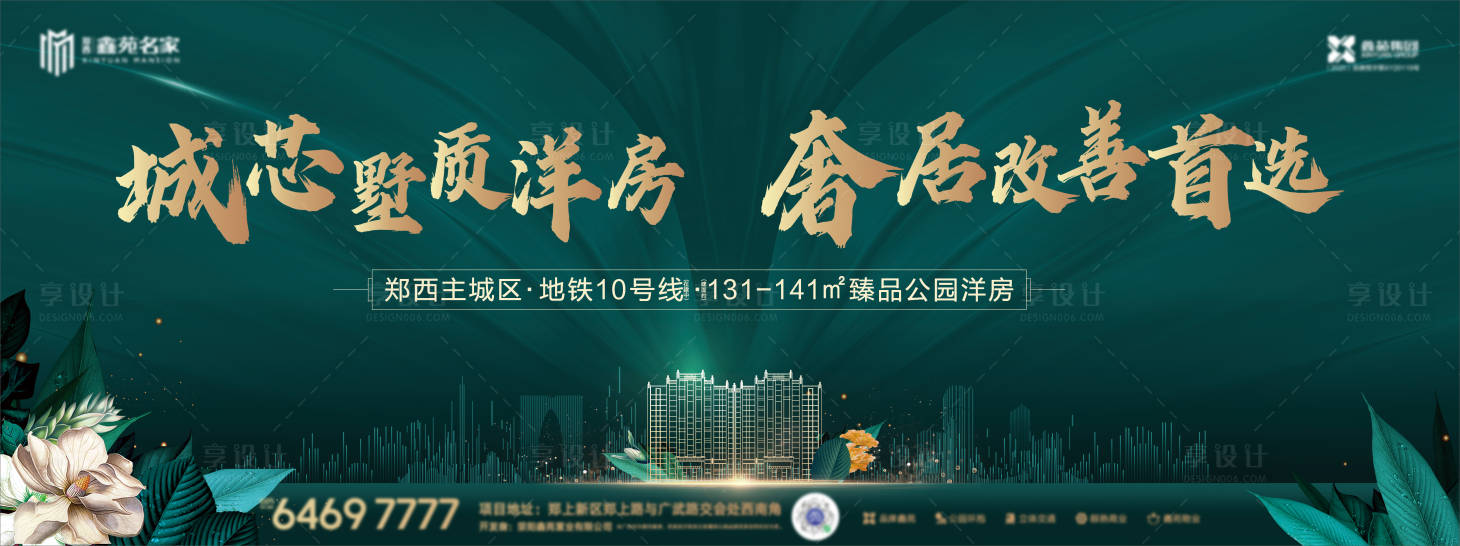 源文件下载【地产洋房海报】编号：54740006306081041