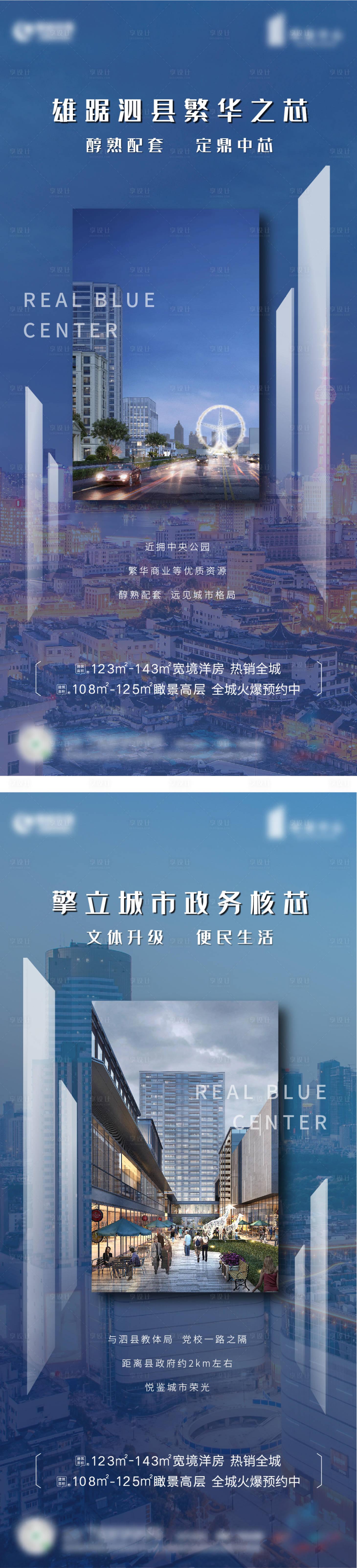 源文件下载【享设计】搜索编号：66210006497251770【城市价值点系列】