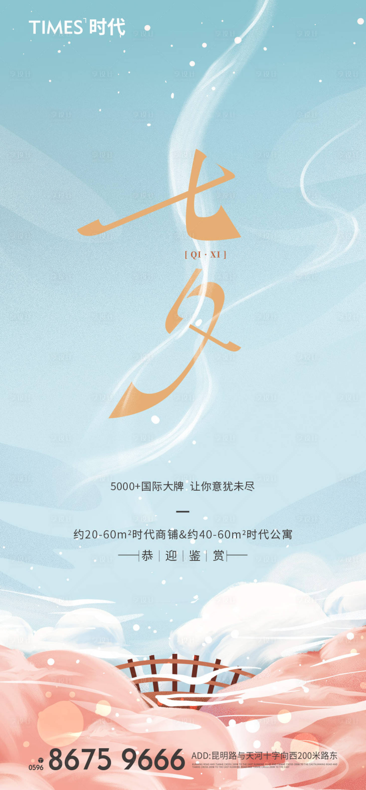 源文件下载【享设计】搜索编号：29530006612802908【七夕海报】