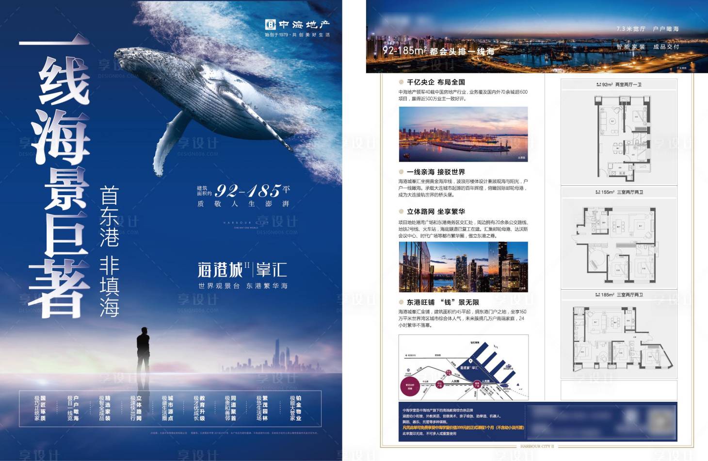 源文件下载【享设计】搜索编号：37560006296174745【房地产海景鲸鱼DM宣传单页】