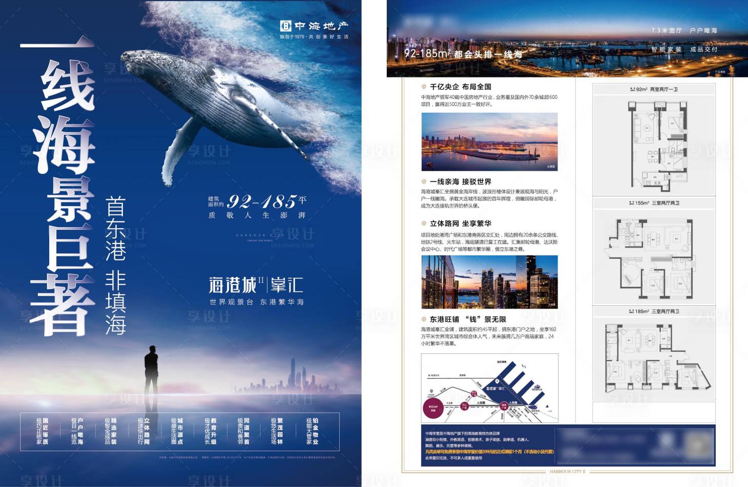 编号：20210901173000892【享设计】源文件下载-房地产海景鲸鱼DM宣传单页