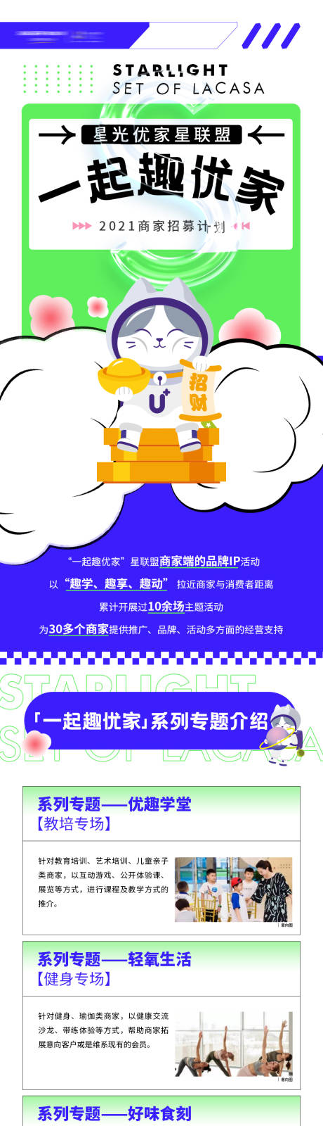 源文件下载【地产商家招募活动长图海报】编号：68780006429525795