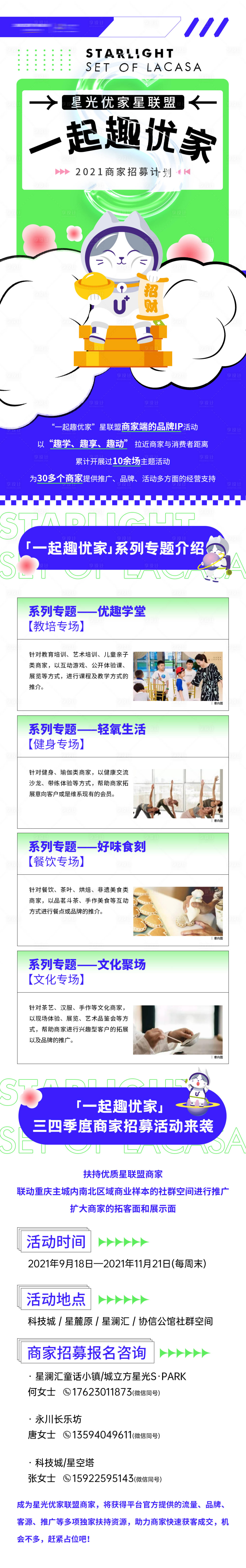 源文件下載【享設(shè)計(jì)】搜索編號(hào)：68780006429525795【地產(chǎn)商家招募活動(dòng)長(zhǎng)圖海報(bào)】