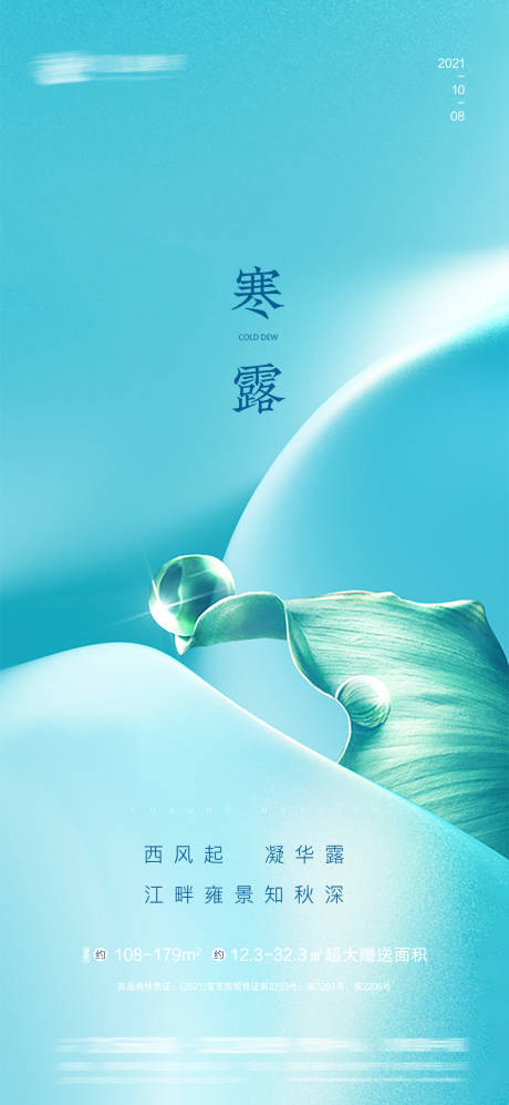 源文件下载【寒露】编号：63790006581341596