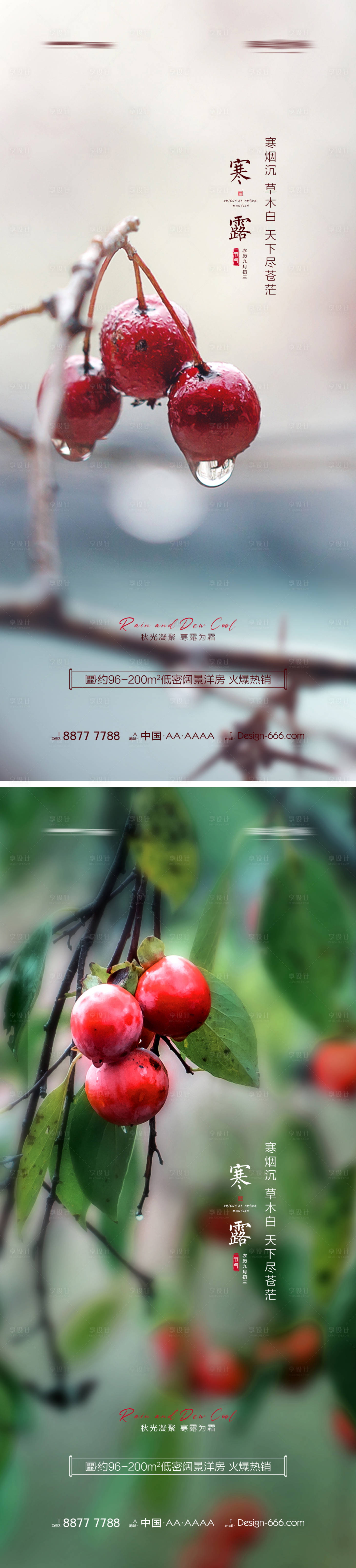 源文件下载【享设计】搜索编号：93730006616643373【地产寒露节气创意海报系列】