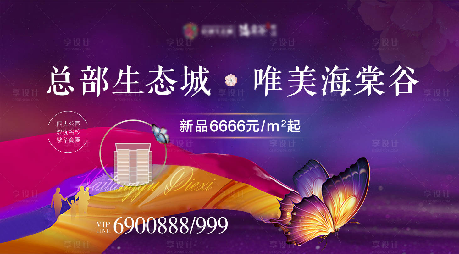源文件下载【房地产唯美蝴蝶主视觉海报】编号：74170006555603500