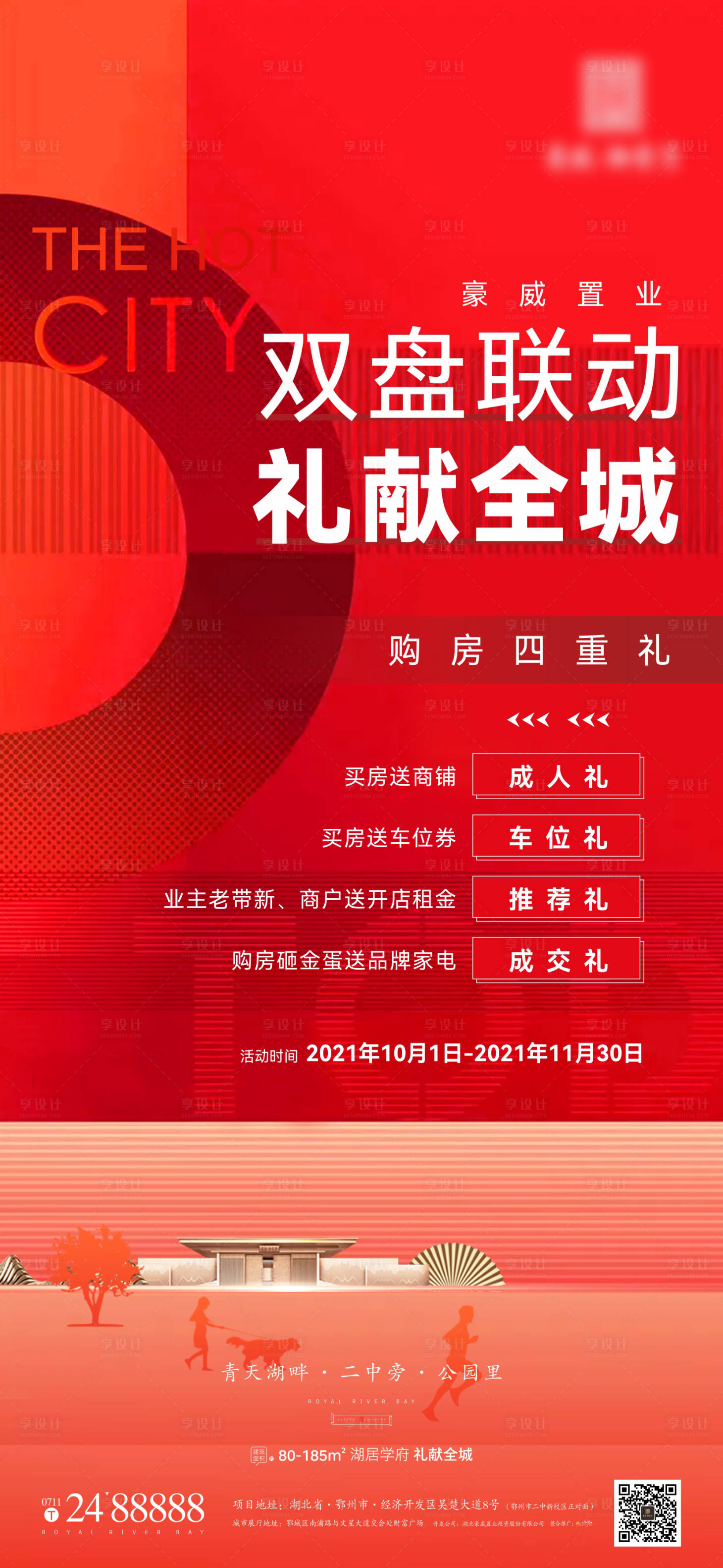 源文件下載【享設計】搜索編號：25490006690388295【地產雙盤聯動特惠促銷海報】