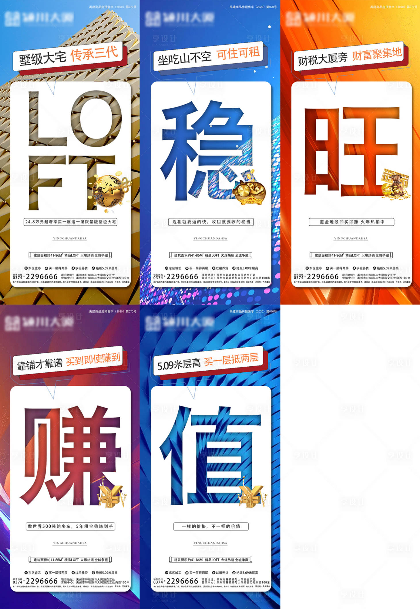 源文件下載【享設計】搜索編號：20520006626531647【loft公寓系列價值點單圖】