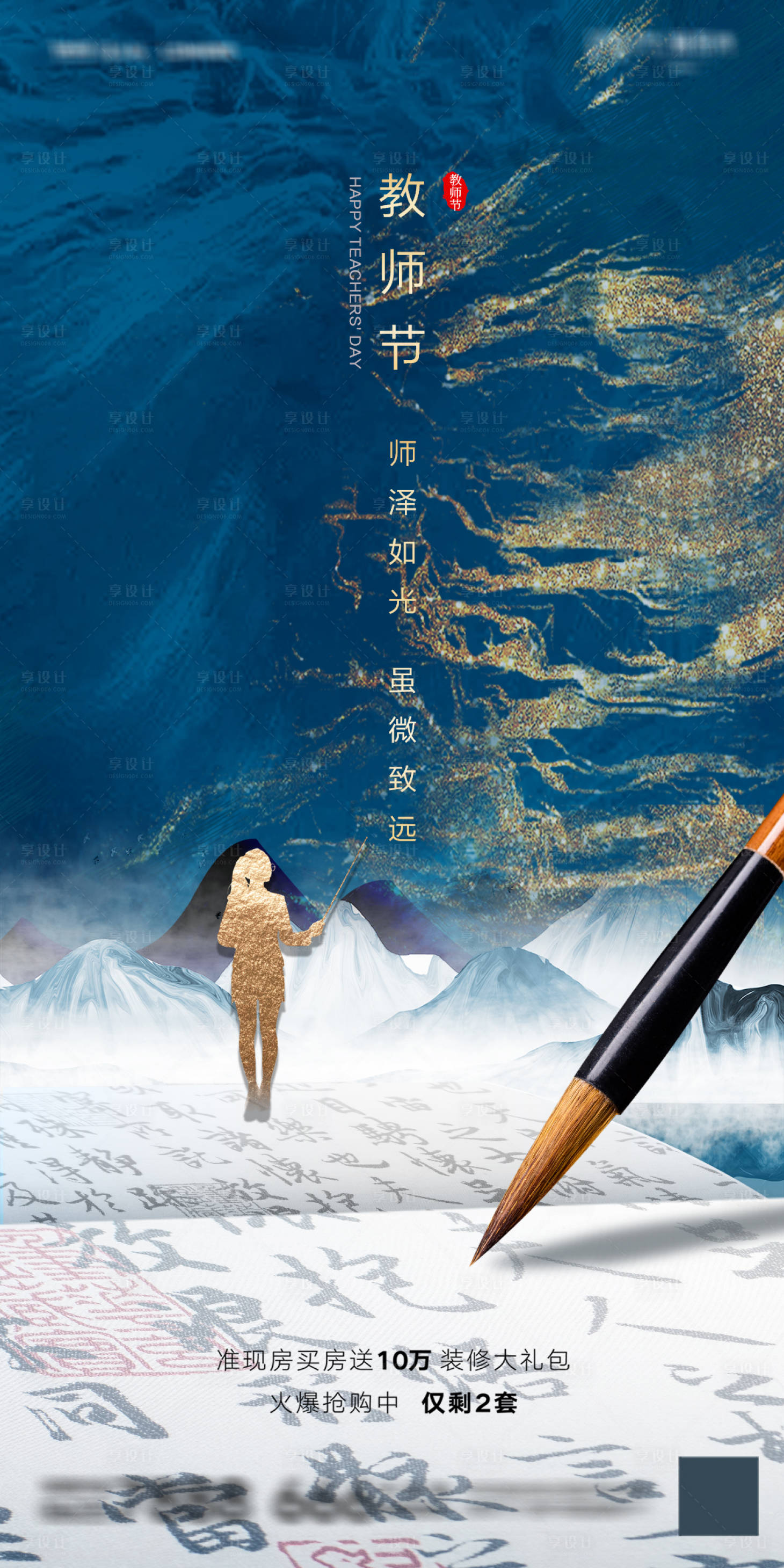 源文件下載【教師節(jié)微信海報(bào)】編號(hào)：92800006406124786