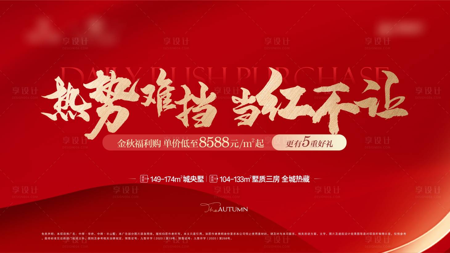源文件下载【享设计】搜索编号：94080006351206116【打气销冠横版海报】