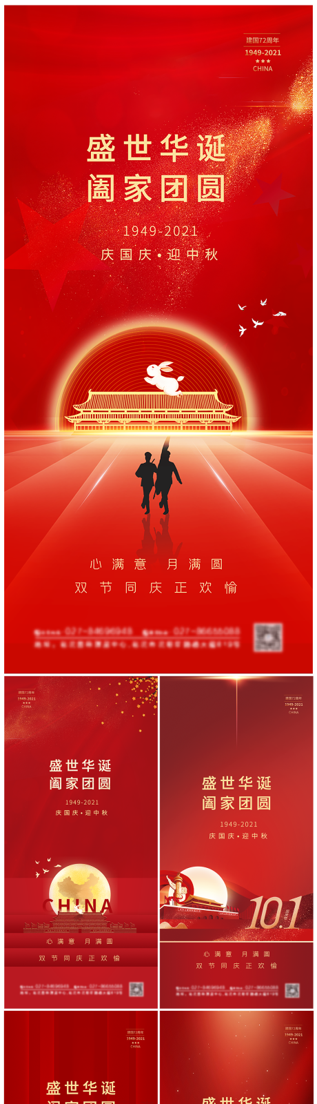 源文件下載【大氣中秋國慶節系列海報】編號：62600006447756932