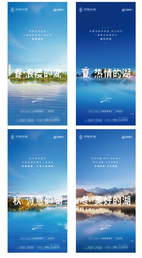 源文件下載【湖居系列海報】編號：15780006641779883