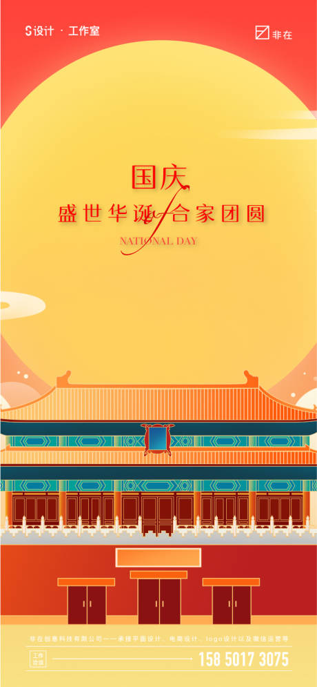 源文件下载【中秋国庆】编号：42800006352952805