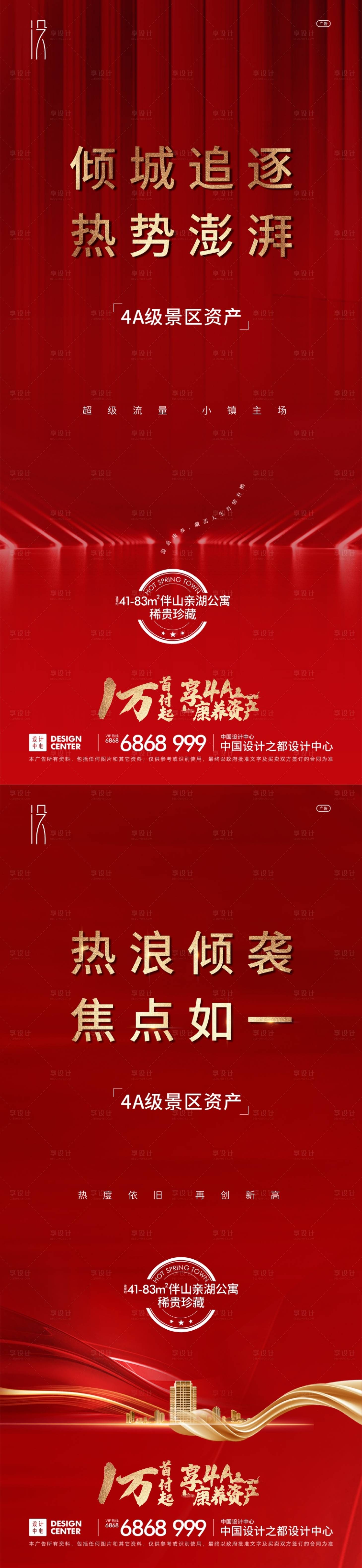 源文件下载【享设计】搜索编号：10050006590528097【热销系列海报】