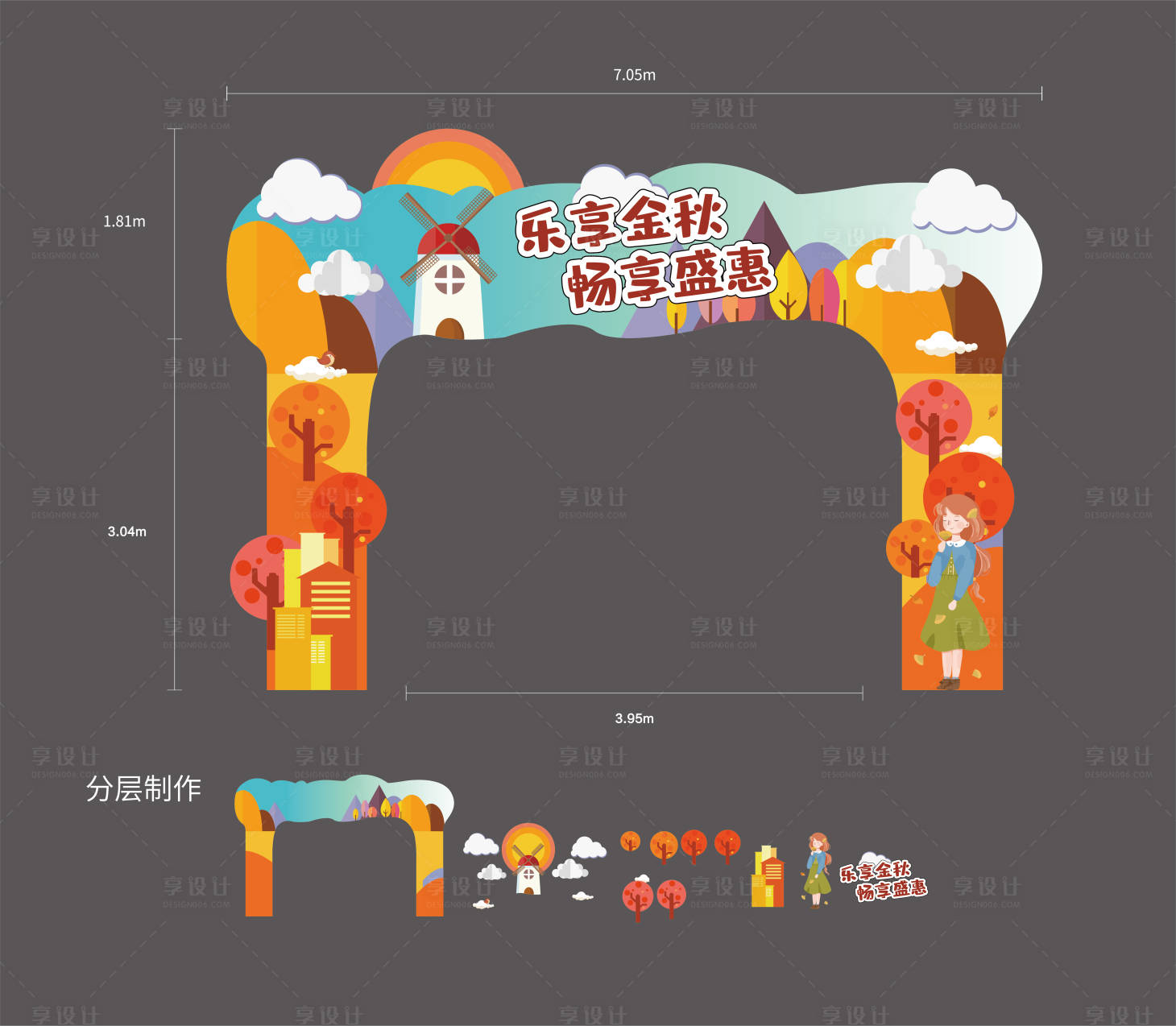 源文件下载【享设计】搜索编号：90470006287044923【地产秋季龙门架】