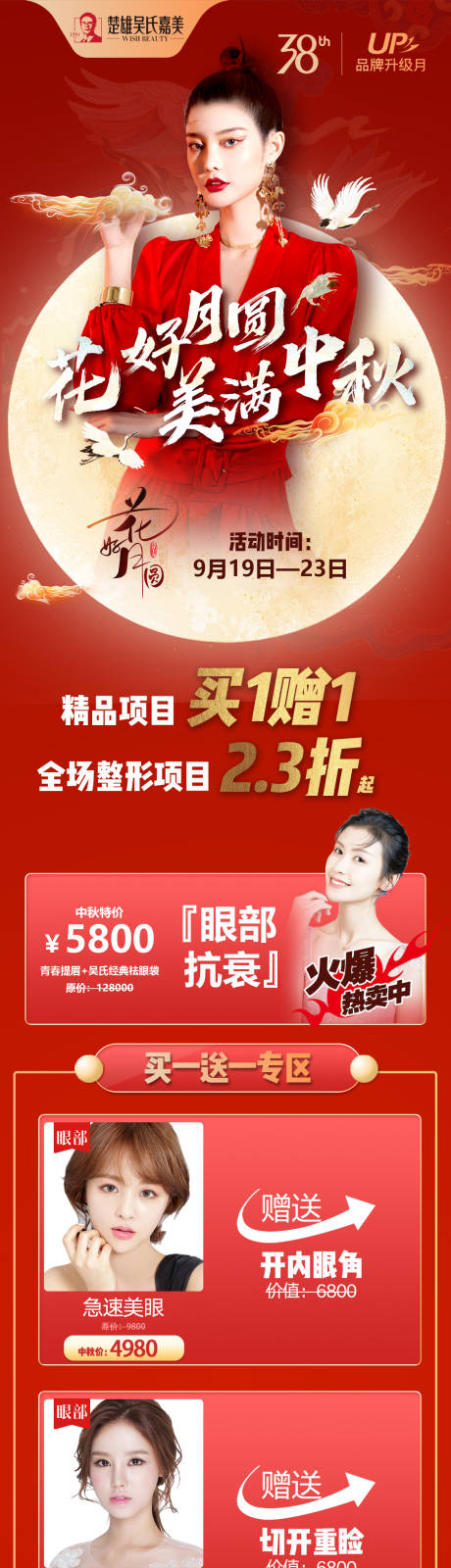 源文件下載【享設計】搜索編號：56350006545781288【醫美中秋活動長圖】