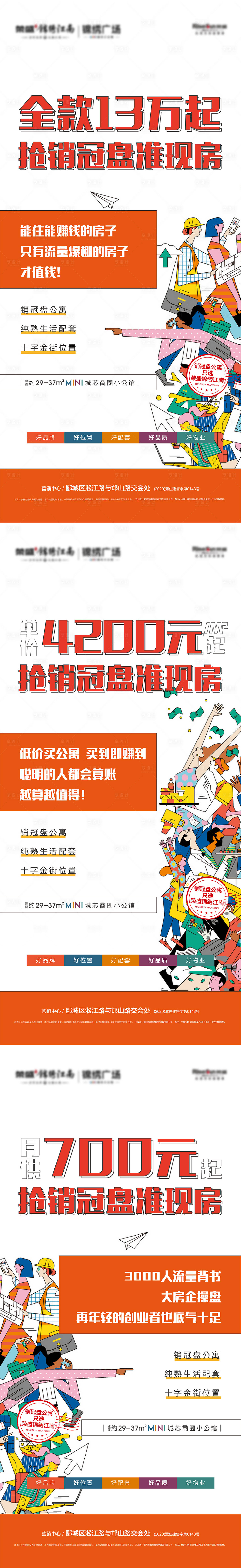 源文件下載【享設計】搜索編號：39760006403839124【地產公寓政策系列單圖】